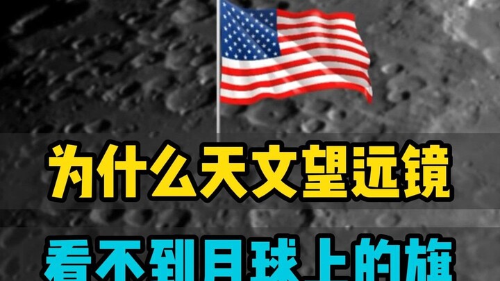 Mengapa teleskop astronomi tidak dapat memotret bendera Amerika di permukaan Bulan?