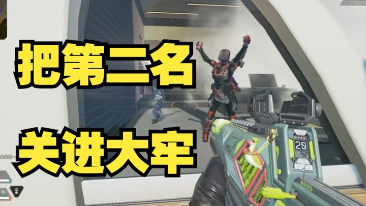 【APEX】قمنا بإغلاق آخر فرقة من الأعداء في السجن الكبير