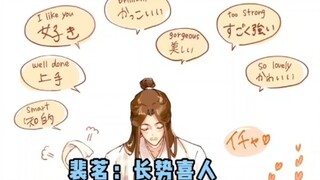 天官赐福，厄命弯刀，花城谢怜，厄命弯刀的变化历史