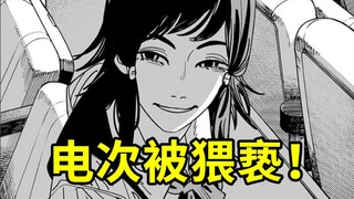 【电锯人II】39话：树哥开始发病！电次竟被痴女XXXX