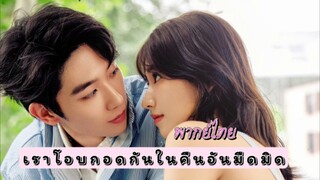 16 เราโอบกอดกัน