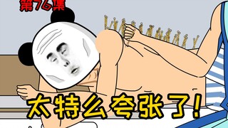 第76集【让女神变舔狗】绝症都能治？夸张！太特么夸张了！