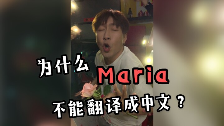 Ketika Maria diterjemahkan langsung ke dalam bahasa Mandarin lalu dinyanyikan...