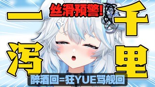 醉酒回：“家人们，对不起我绷不住了…yue…（狂yue）”