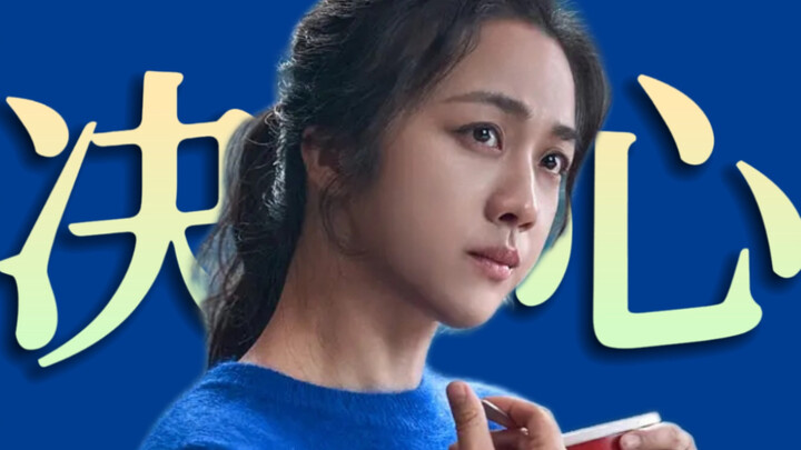 性别、语言和权力都在镜头里了！《分手的决心》深度解读第二集