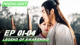 Highlight: Legend of Awakening EP01-04 | 天醒之路 | iQIYI