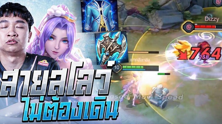 ROVTelAnnas กับไอเท็มโคตรเกรียน!! ไม่ต้องเดินนะครับน้อนๆ