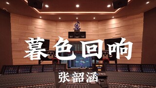 Angela Chang's "Twilight Echoes" - Listen Loudly in a Million-Dollar Recording Studio [Hi-res]