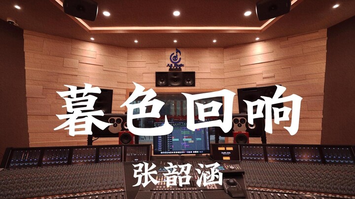 Angela Chang's "Twilight Echoes" - Listen Loudly in a Million-Dollar Recording Studio [Hi-res]