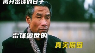 Kisah nyata kematian Lei Feng