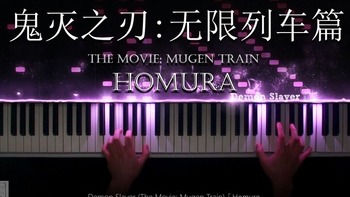 鬼灭之刃剧场版 (无限列车篇) 預告主題曲「炎 Homura (by LiSA)」钢琴改编