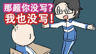 不同学生考完试后的反应（监考老师别打游戏了！）
