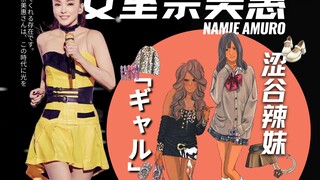 "ギャル" สไตล์ Shibuya Gal คืออะไร?