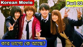 Part - 02 The Most Popular Handsome Guy At School 💗 PART-1 || Peach Girl 💗 (2019) Movie Explained