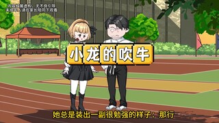 我们的班花有BUFF，全班都讨厌她，唯独老师喜欢