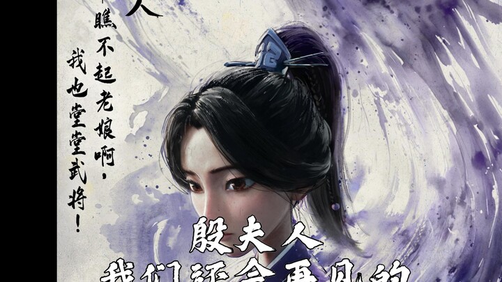 当我用殷夫人的眼光打开哪吒的故事后