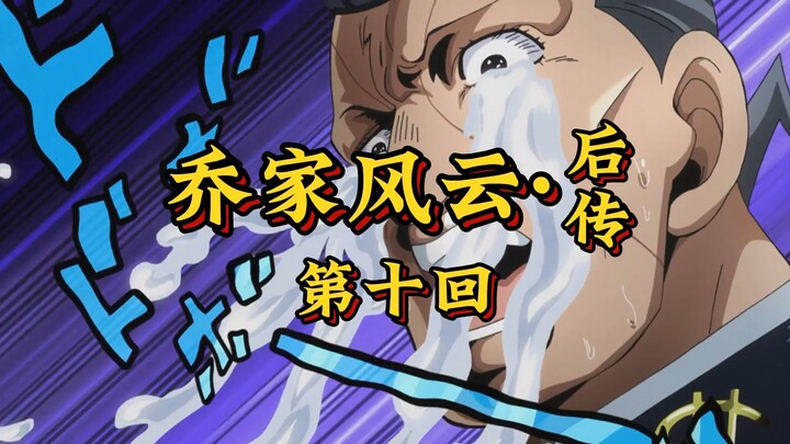 第十回《神厨妙手烹仙馔，元神奇能显神通》