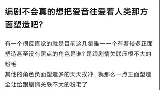 【MyGO/Mujica】编剧不会真的想把爱音往爱着人类那方面塑造吧
