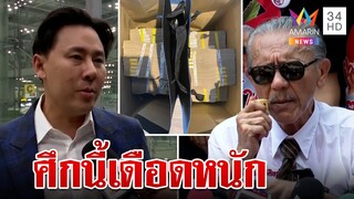 ต่อยกสอง "ชูวิทย์" เตรียมฟ้อง "ทนายตั้ม" ถามกลับรับงานใคร | ทุบโต๊ะข่าว | 24/03/66