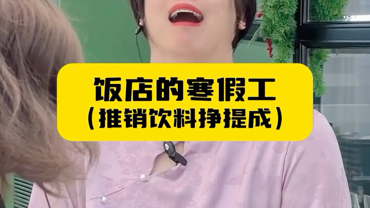 Holiday Workers at a Restaurant (Selling Drinks for Commission)