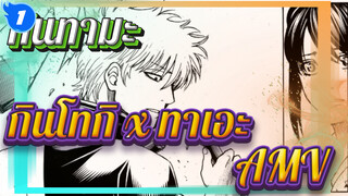 Gintama - Aku Mencintaimu! | Gintoki x Tae_1