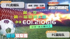 射击之星 E01.210616 中字