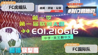 射击之星 E01.210616 中字
