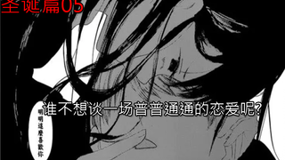 【辉夜大小姐漫画解说】圣诞篇05，谁不想谈一场普普通通的恋爱呢