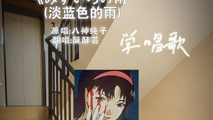 Someone downstairs saw me practicing singing…