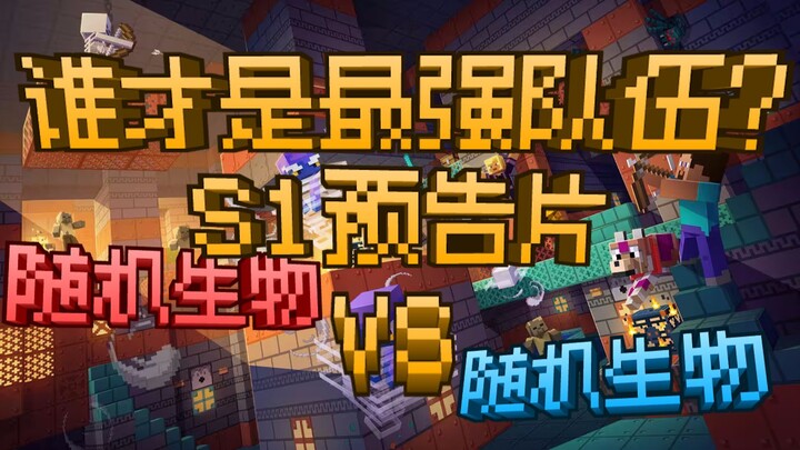 Random Creatures vs. Random Creatures: Which Team Is the Strongest? Season 1 Promo