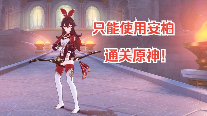 Challenge: Complete Genshin Impact Using Only Amber (Final Episode)