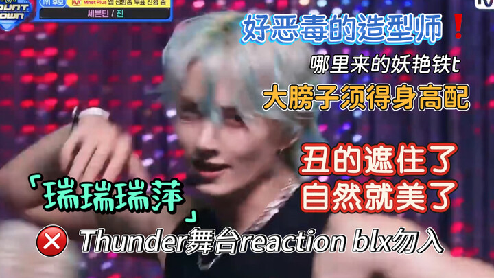 【Corn Ruiping】Apart from a few malicious outfits, it’s still watchable—Seventeen’s “Thunder” stage r