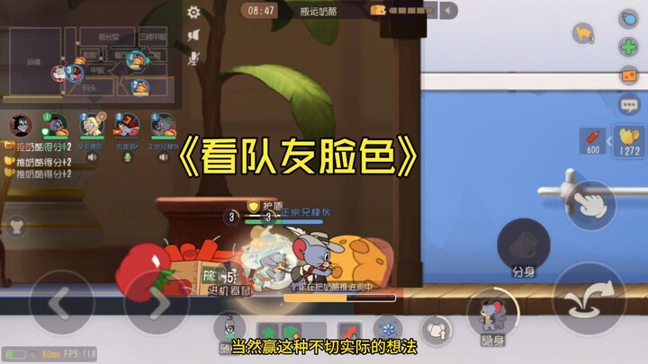 【Tom and Jerry】Cheese-position player rises in rank by reading their teammates’ moods