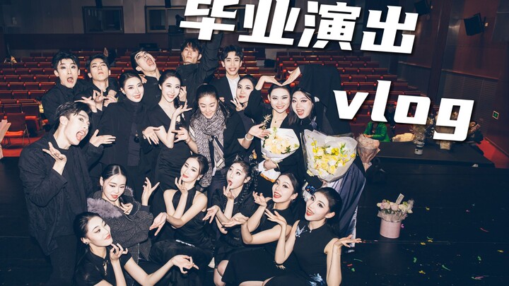 【Beijing Dance Academy Senior Year】We’re Graduating!!! Graduation Show Vlog