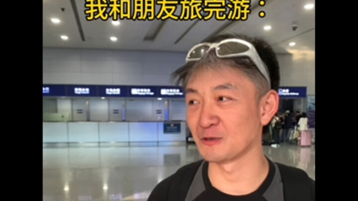 和朋友旅游结束，拉黑所有人……