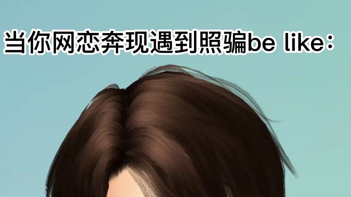 عندما تلتقي بشريكك عبر الإنترنت وتكتشف أنه محتال صور...