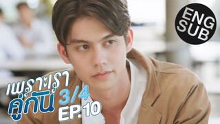 [Eng Sub] เพราะเราคู่กัน 2gether The Series | EP.10 [3/4]