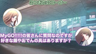 【Dự án Radio】"Hội nghị lạc đường" của MyGO!!!!! #1