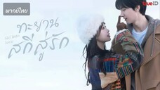 ตอนที่ 11 - 12