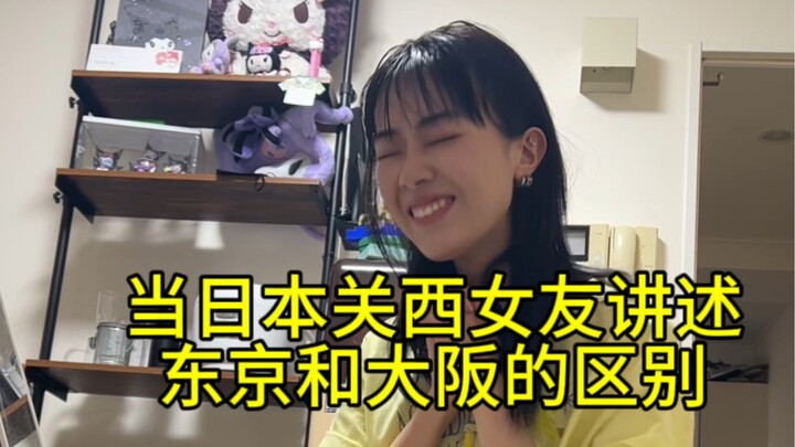 The Differences Between Tokyo and Osaka