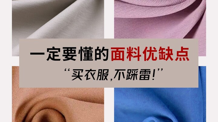 No. 6 Fabrics | A super easy-to-remember breakdown of the pros and cons of clothing fabrics by categ