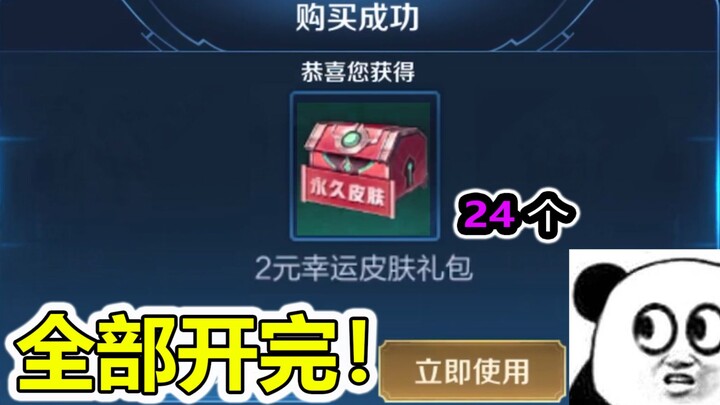 I bit the bullet and bought over 20 skin packs. Will I get a legendary permanent skin?