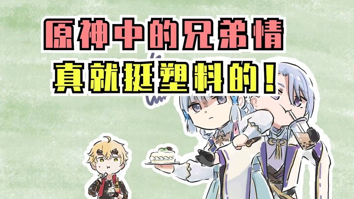 [Genshin Impact] Saya menyadari bahwa di Genshin Impact semuanya hanya persaudaraan yang terkesan di