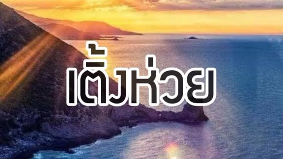 พระรองอย่างหล่อ2