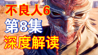 【不良人6】第8集深度解析：李星云入魔，天道与霸道的精神碰撞！｜画江湖之不良人