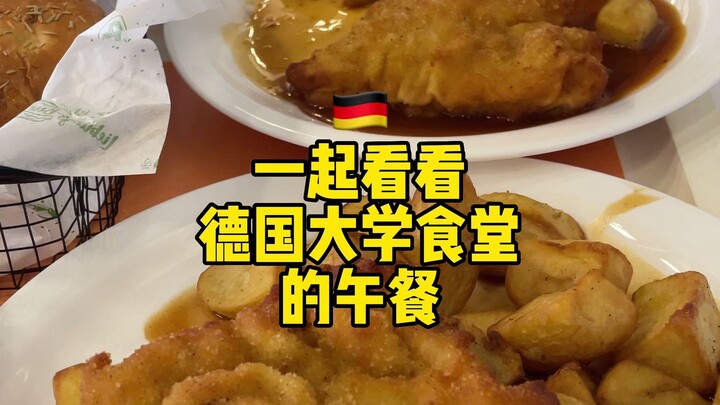 Let’s check out lunch at a German university cafeteria! A portion size that shocked the cafeteria la