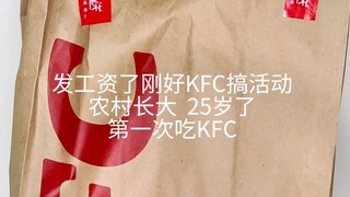 25 years old, eating KFC for the first time