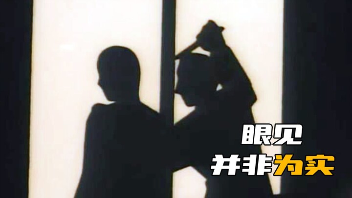 คุณคิดว่าสิ่งที่คุณเห็นคือความจริงหรือเปล่า?