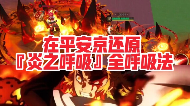 ‘Quyết Kinh Uni’ – Demo kỹ năng tự chế Hơi thở của Lửa | Đốt cháy màn đêm, phá tan bình minh.