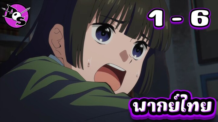 จอมเวทมอบพลังโกงผู้ถูกเนรเทศ กับชีวิตที่สองแสนสุข ตอนที่ 1-6 [พากย์ไทย] l ฉันว่าอย่าไปจะดีกว่านะคะ!?